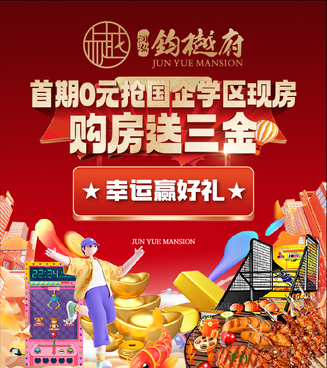 【润泓·钧樾府】五一活动门票