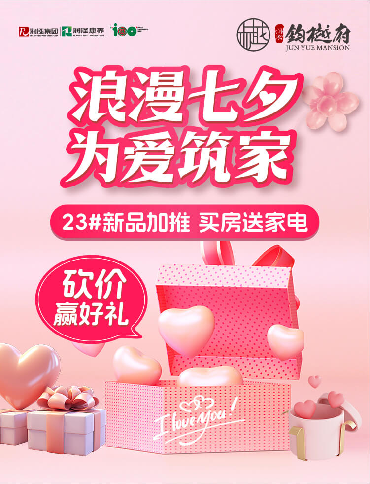 【润泓·钧樾府】来钧樾府参与砍价赢好礼