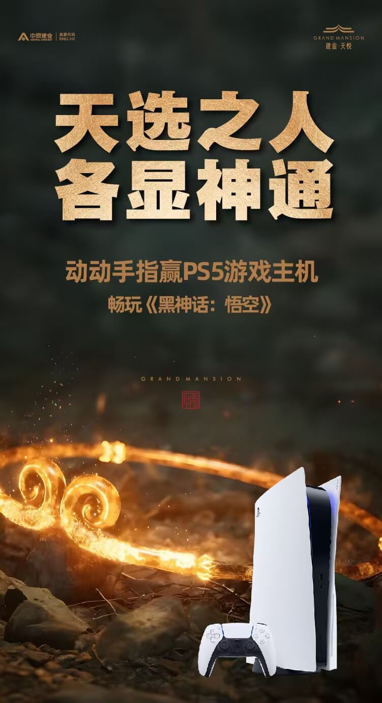 呼朋唤友来砍价，动动手指赢PS5游戏主机