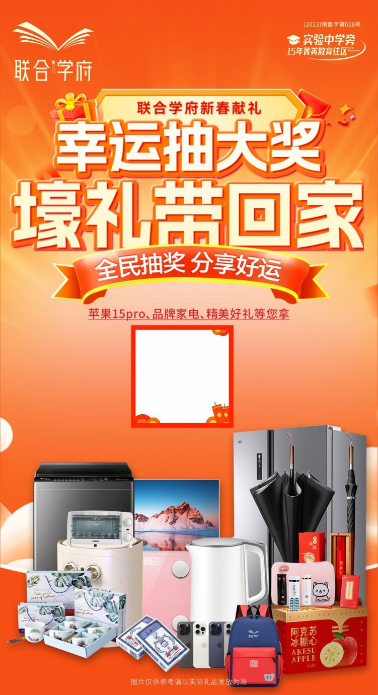 @尉氏好友，点击领取联合学府新年壕礼!