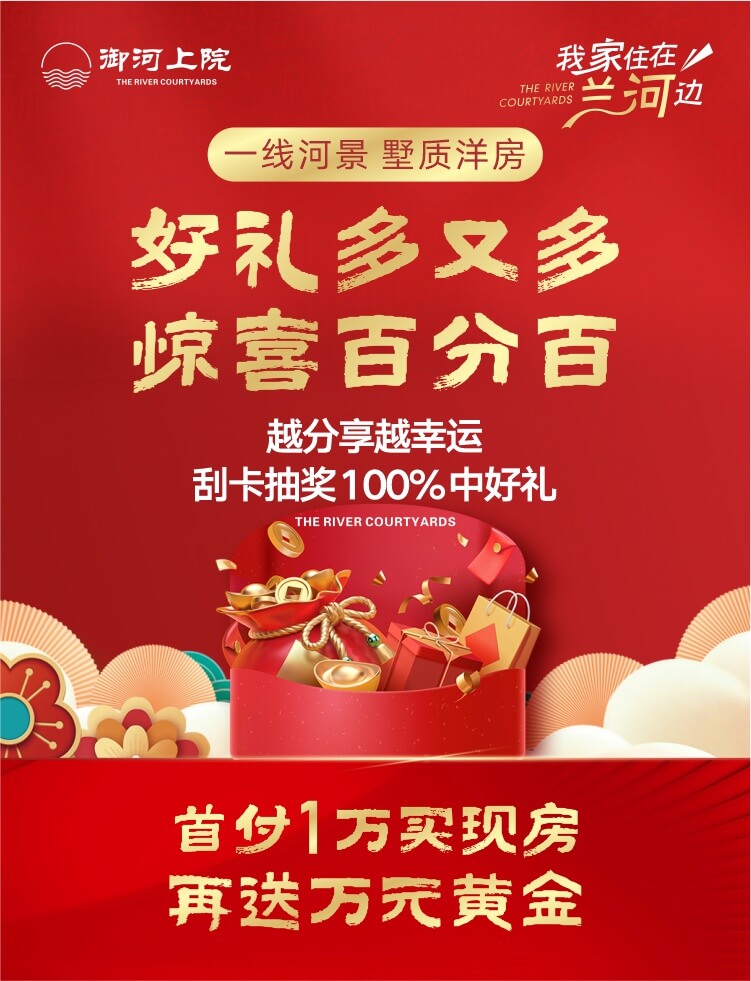 杞樾上品新春有礼  华为Mate70Pro+免费抽  呼朋唤友赢豪礼