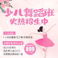 少儿舞蹈班 火热招生中~