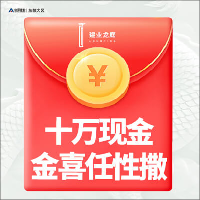 扶沟【中原建业御府】营销中心10月1日开放，邀您抢十万金喜！