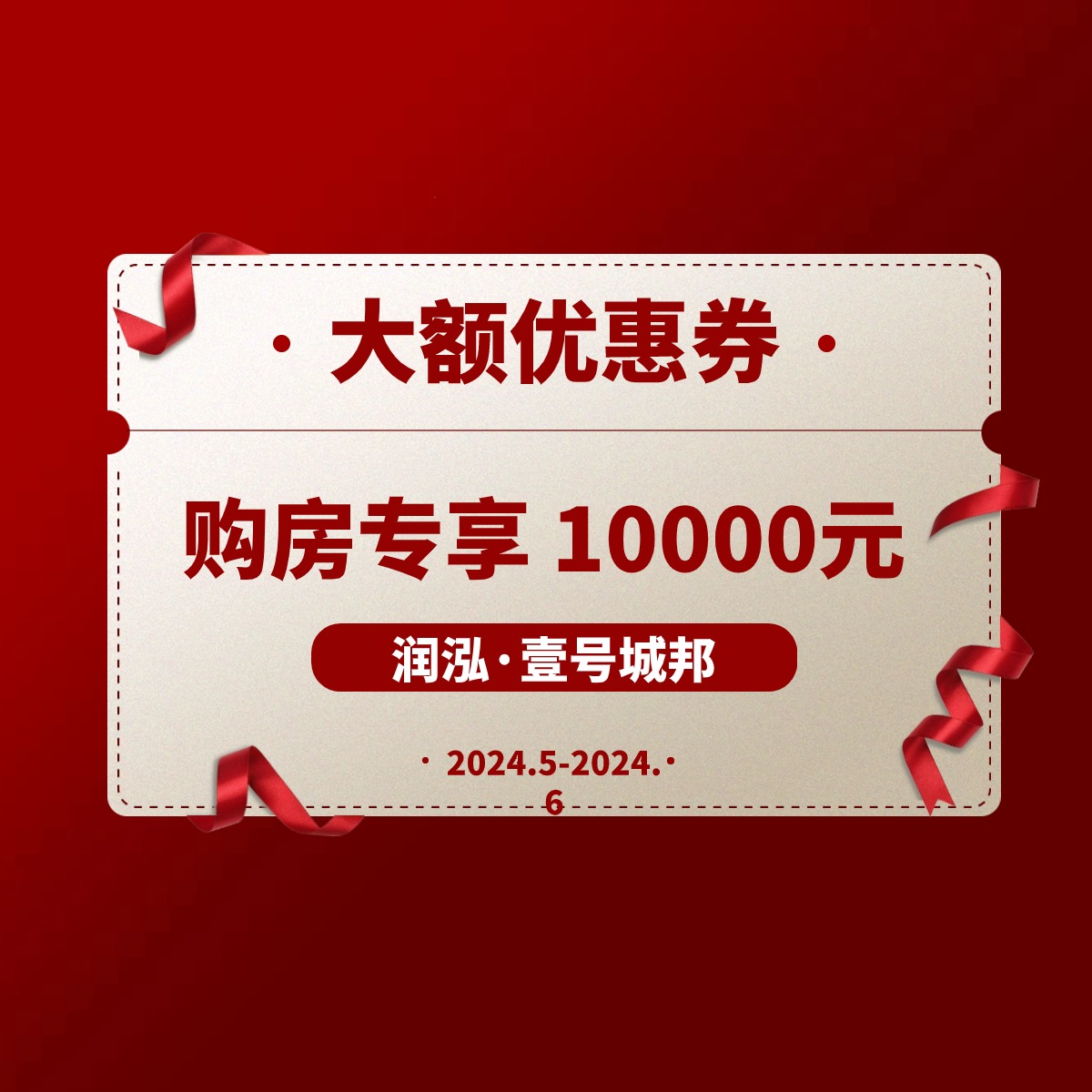 在线报名，预约领取20000元购房券